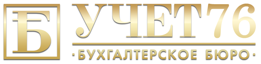 Учет 76
