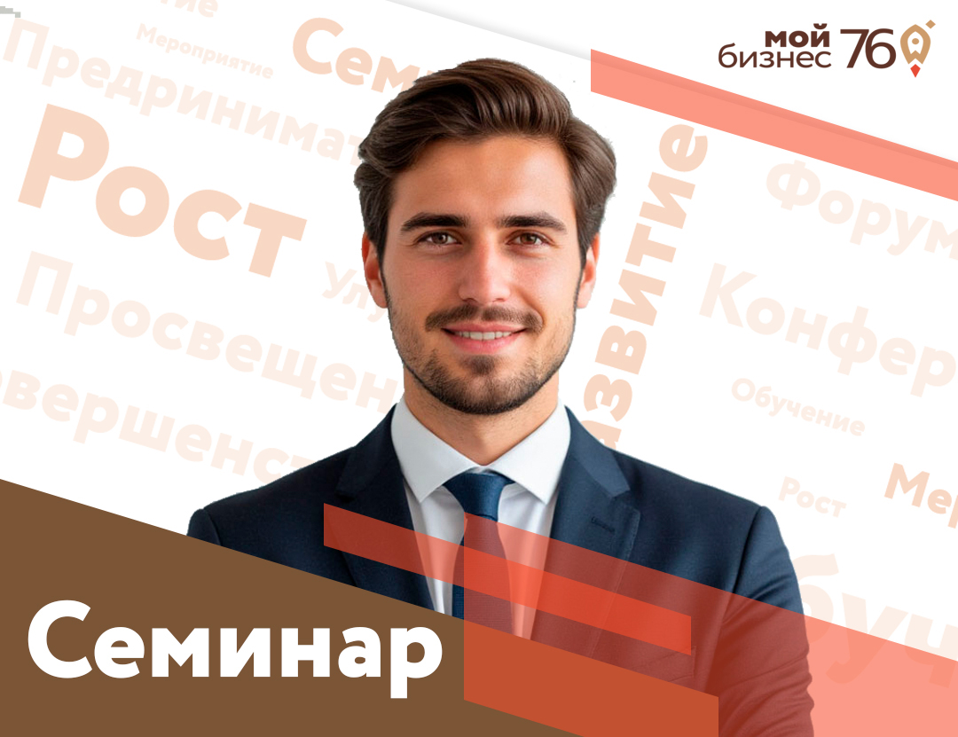 Семинар «Налоговые проверки: как избежать штрафов и защитить бизнес?»