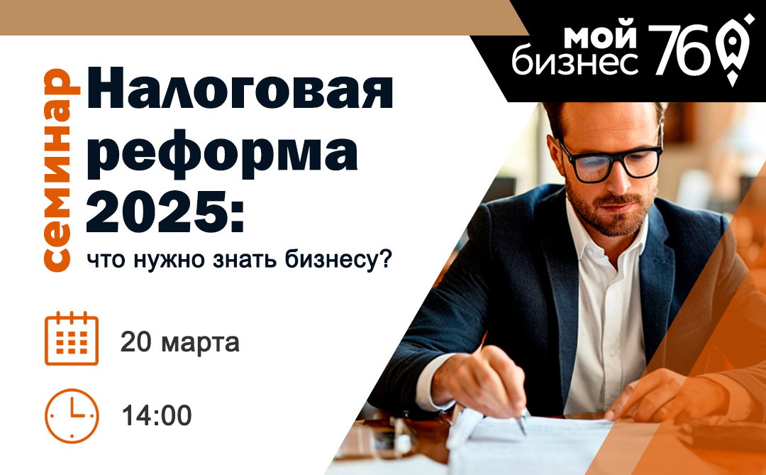 Семинар «Налоговая реформа»