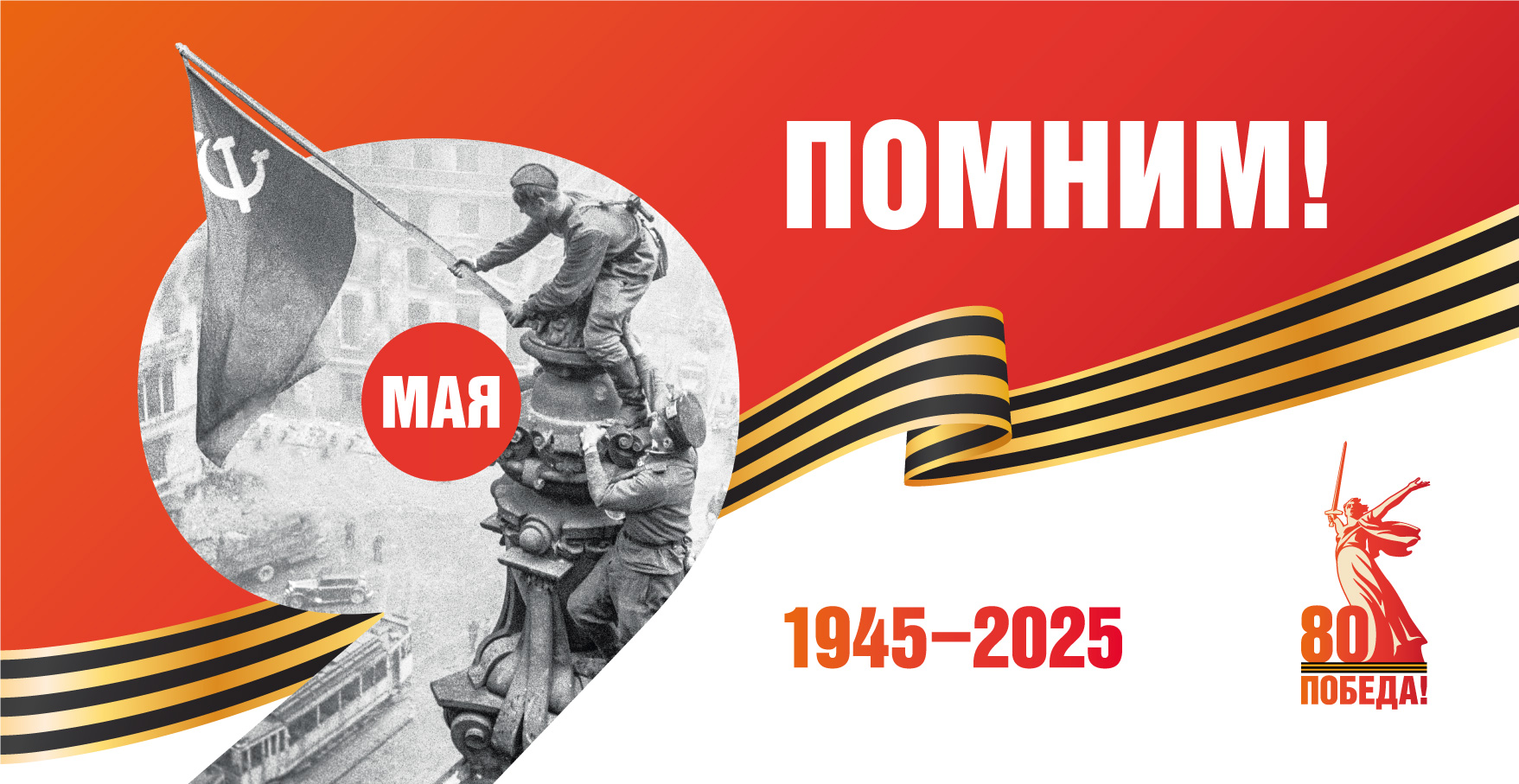 Поздравляем с Днём Победы!