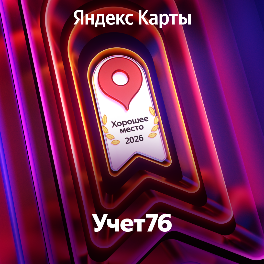 «Хорошее место — 2026»