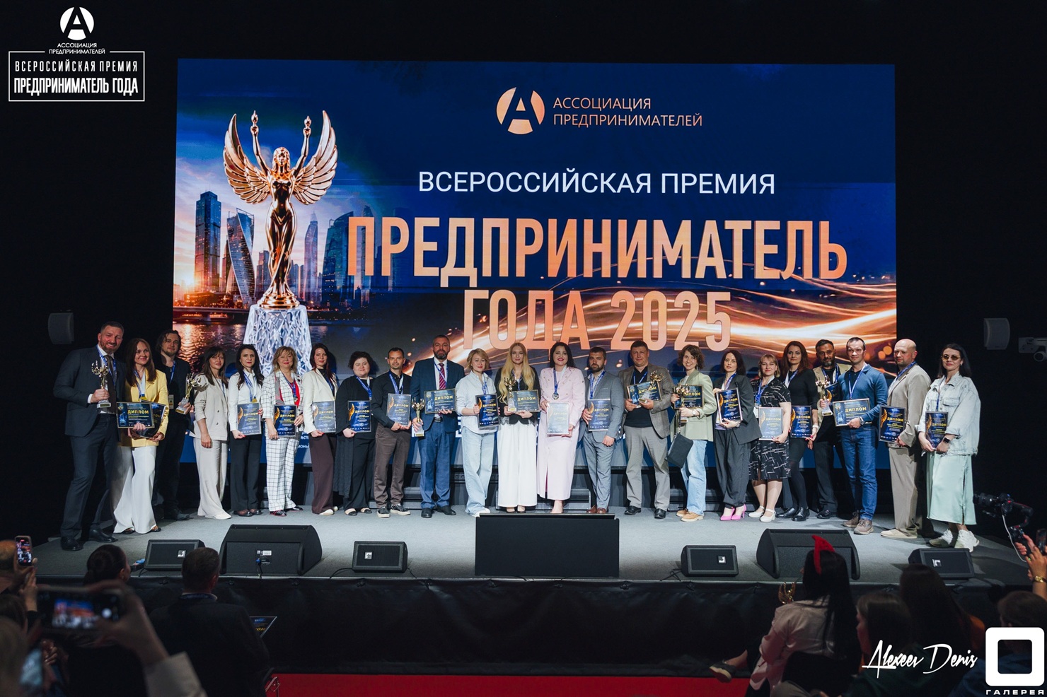 Всероссийская премия «Предприниматель года 2025»